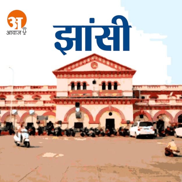 Jhansi News Today 15th May 2023