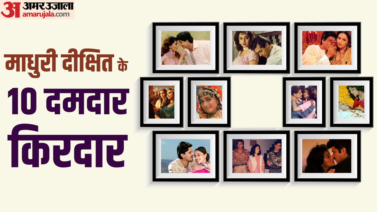 Madhuri Dixit Birthday: Prahaar The Final Attack Saajan Hum Aapke Hain Koun Devdas Know Actress 10 Best Films