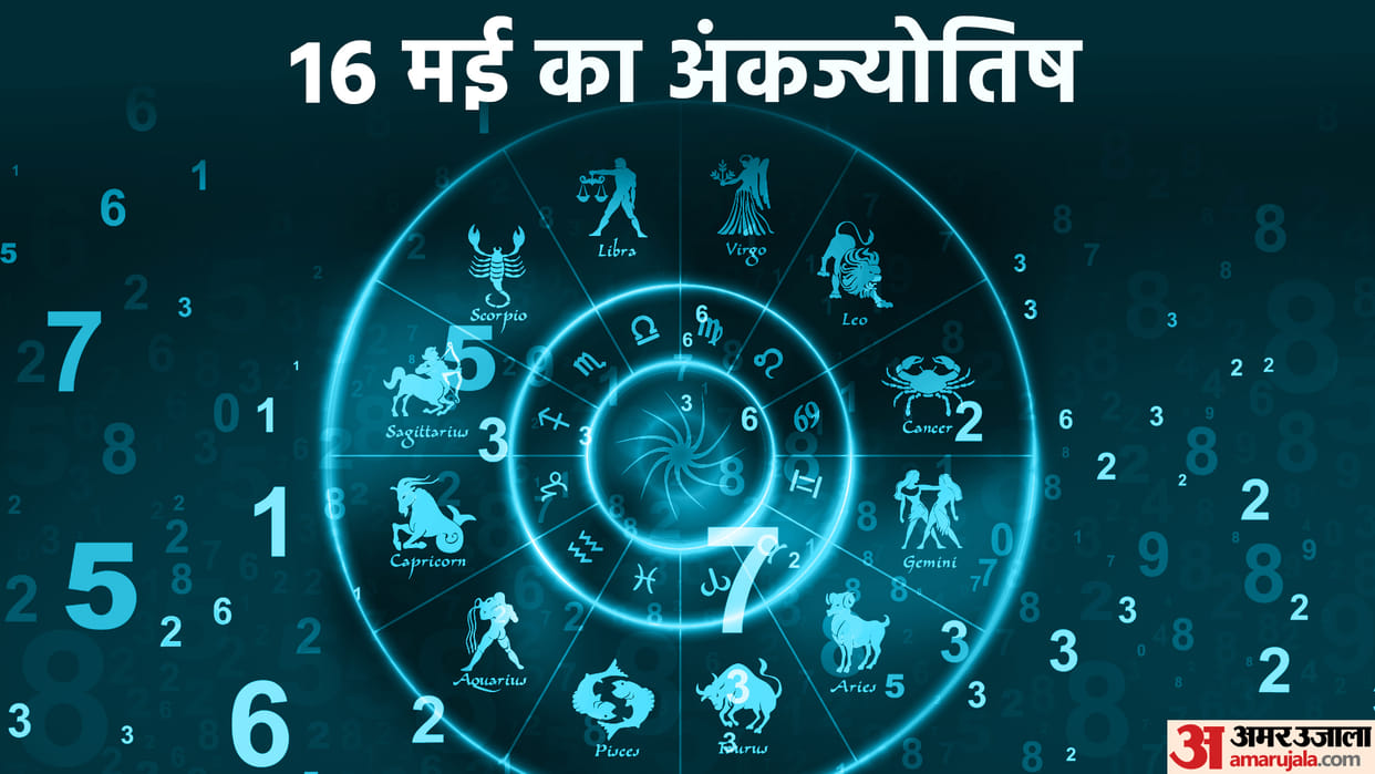 numerology prediction 16 May 2023 ank jyotish in hindi
