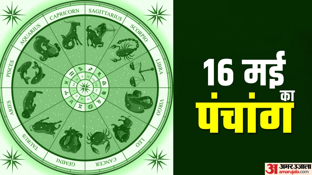Aaj Ka Panchang 16 May 2023 Know Today Tithi Hindu Calender Rahu Kaal Time Shubh Muhurat Tuesday Ka Panchang