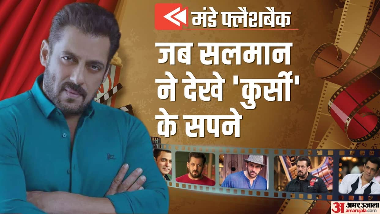 when salman khan and mohnish bahl not get chair for sit on set know struggle days story of both stars