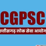 CGPSC (सीजीपीएससी)