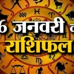 राशिफल