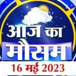 मौसम की रिपोर्ट