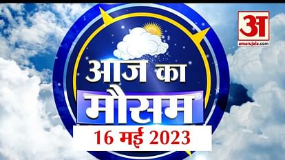 MP Weather Update: फिर बदलेगा मौसम का मिजाज, कहीं होगी बारिश कहीं सताएगी धूप, 17 मई के बाद चढ़ेगा पारा MP Weather Update: The weather will change again, somewhere it will rain, somewhere it will be sunny