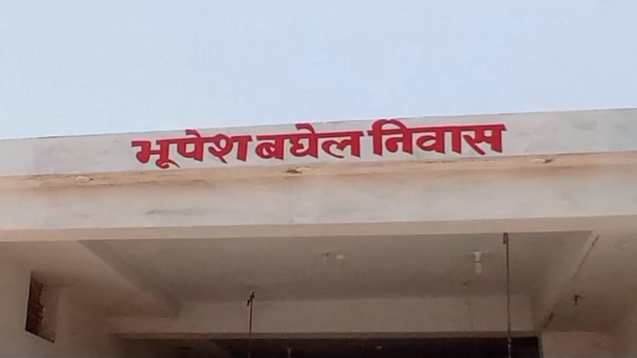 Chhattisgarh Farmer built 'Bhupesh Baghel Niwas' on loan waiver in Dhamtari