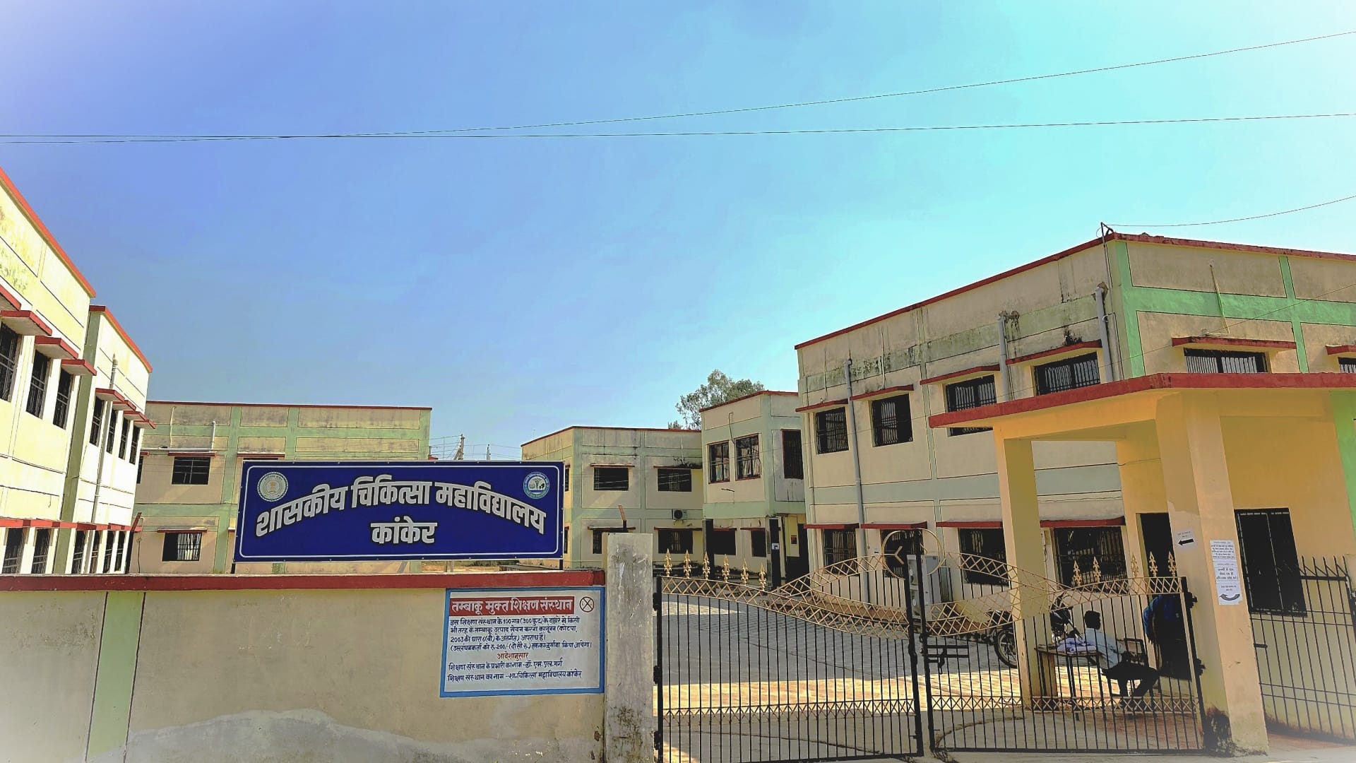 कांकेर मेडिकल कॉलेज।