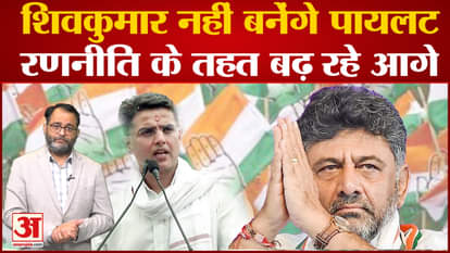 The tussle over the post of CM in Karnataka intensifies, DK Shivakumar will not become the 'Pilot' of Congress