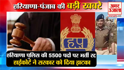 Recruitment On 5500 Posts Of Haryana Police Canceled Top News