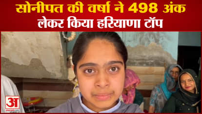 HBSE 10th Result Out:List Of The State Toppers Sonipat Varsha Topper