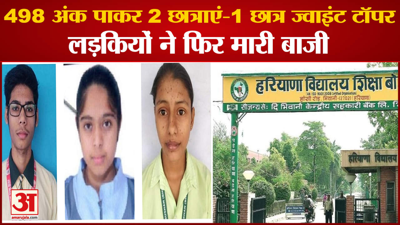 हरियाणा बोर्ड 10th रिजल्ट