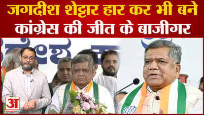 Jagadish Shettar made a big claim after his defeat in Karnataka elections