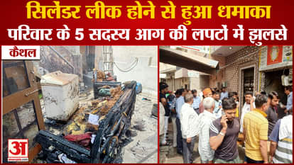 Explosion Due To Leaking Cylinder In Kaithal