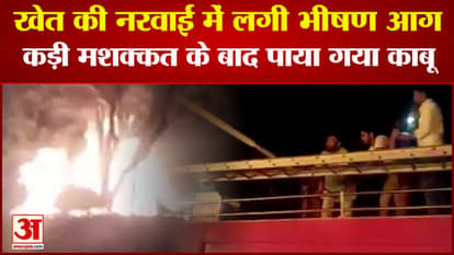 Fire broke out in Narwai fields of Sagar's residential area, found under control after two hours of effort