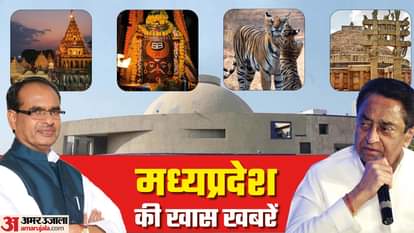 MP Bulletin: CM Shivraj sent the pilgrims by flight, VD Sharma made a big allegation on Kamal Nath