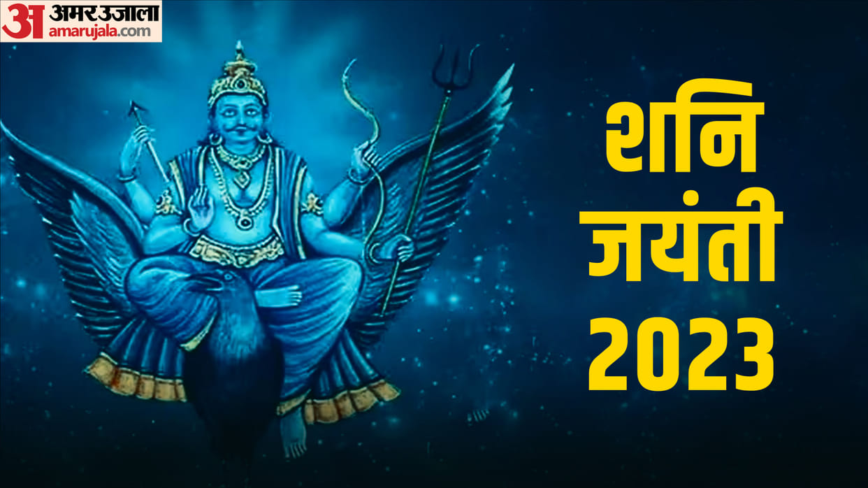 Shani Jayanti 2023 Shani Sade Sati Upay Know Remedies for Wealth and Prosperity in Hindi