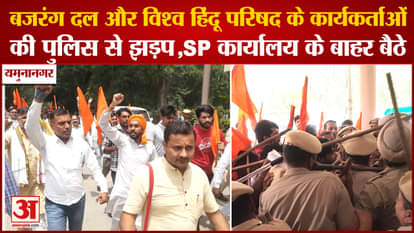Bajrang Dal And VHP Workers Clash With Police In Yamunanagar