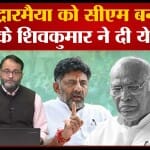 डीके शिवकुमार