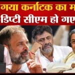 कर्नाटक सीएम फेस