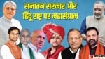 जाति आधारित जनगणना की खबर गायब, धर्म आधारित राजनीति की बातें चरम पर।