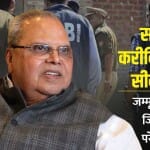 Satyapal Malik CBI raid