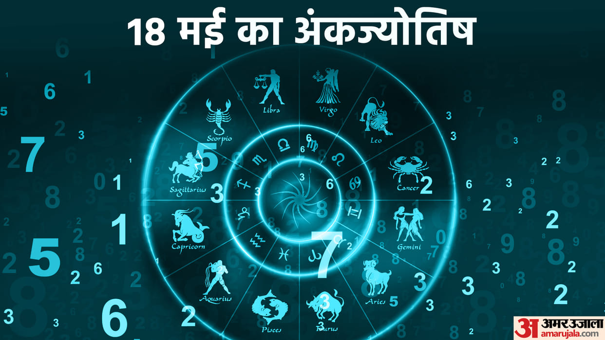 numerology prediction 18 May 2023 ank jyotish in hindi