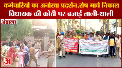 Haryana News:Protest Of Municipal Employees Union Outside MLA Aseem Goyal House