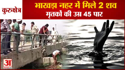 Two Dead Bodies Found In Bhakra Canal In Kurukshetra