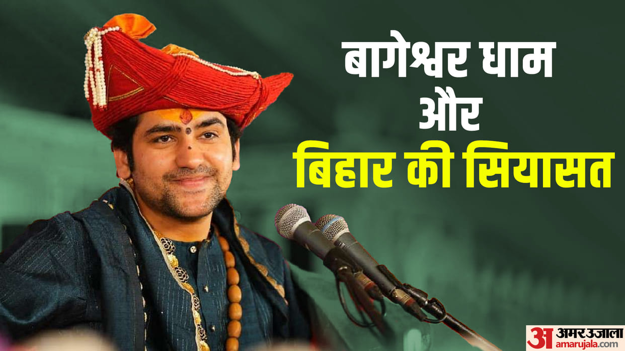 Bageshwar Dham: What did BJP, JDU-RJD to Congress say about Dhirendra Shastri? understand Bihar politics