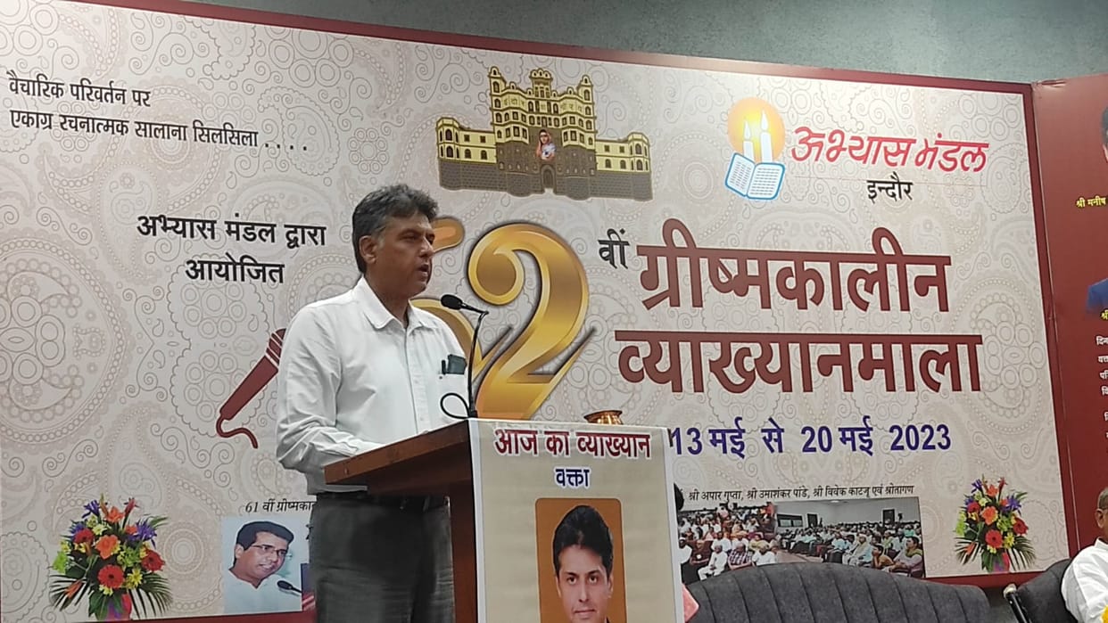 Abhyas mandal vyakhyanmala: Manish Tiwari said for a good democracy governments should come and go