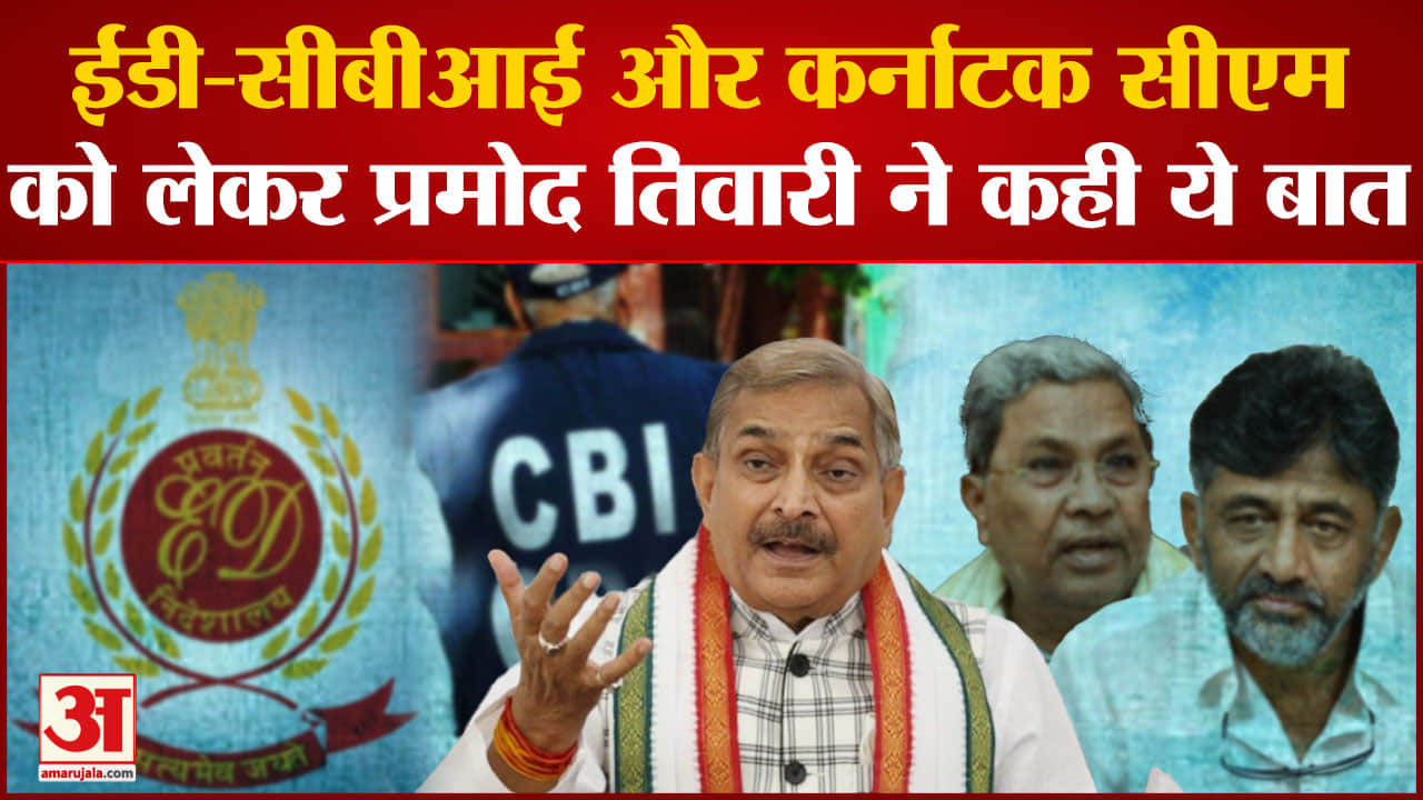 प्रमोद तिवारी