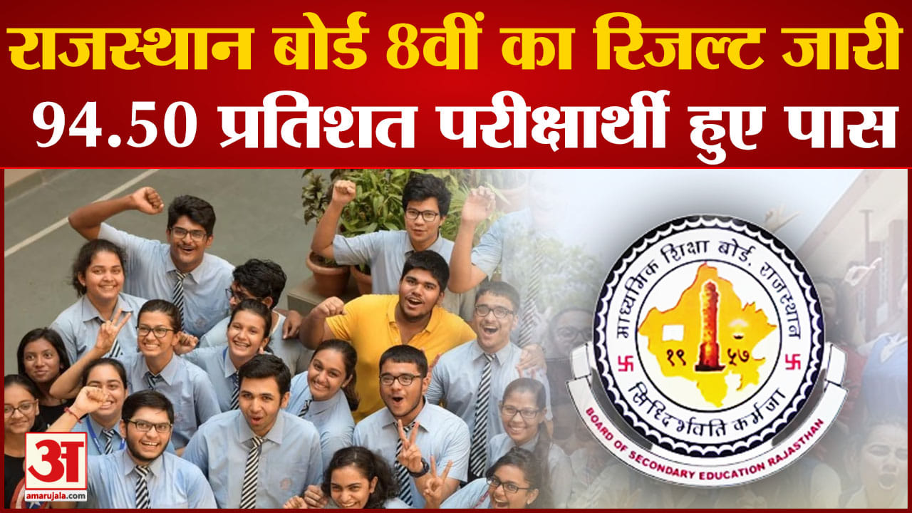 राजस्थान बोर्ड