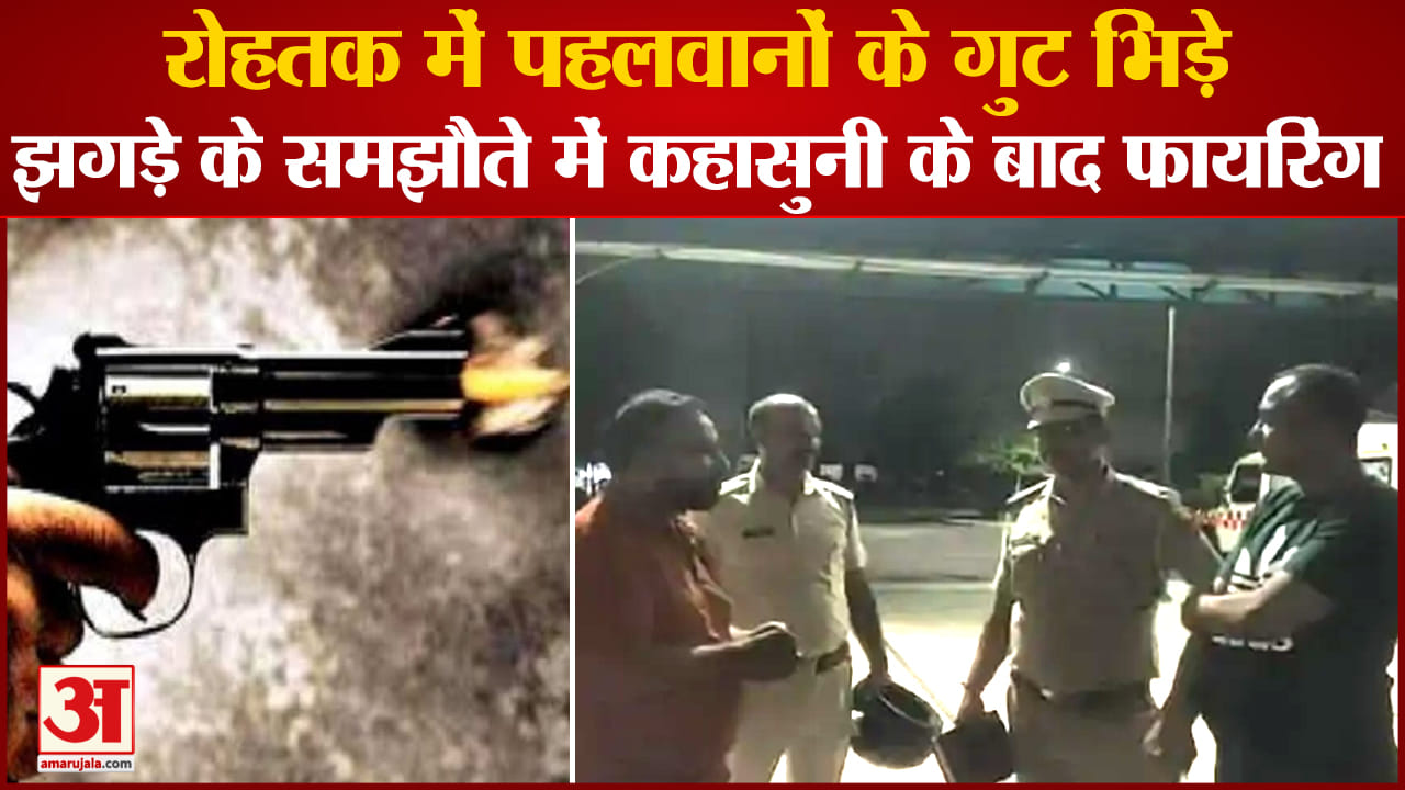 रोहतक