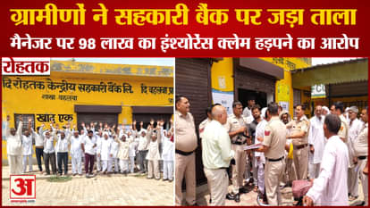 Villagers Lock Cooperative Bank In Rohtak Balamba