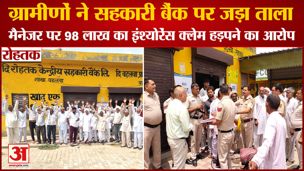 रोहतक