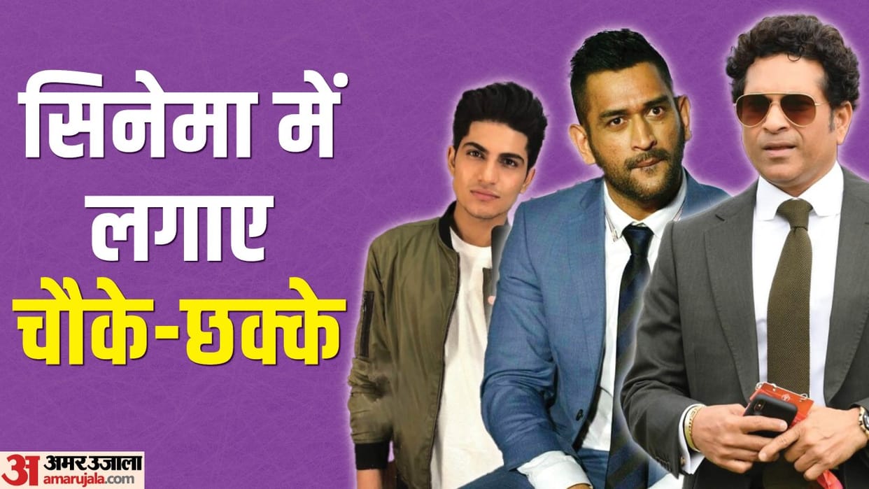 These Cricketers Have Been Worked in Movies Before Subhman Gill Sikhar Dhawan Sachin Tendulkar MS Dhoni read