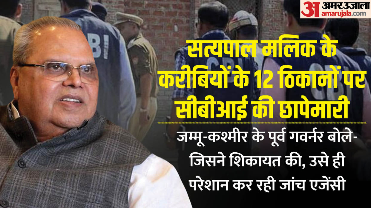 Satyapal Malik: former governor is on target of Center, what will be his next step after the CBI raids