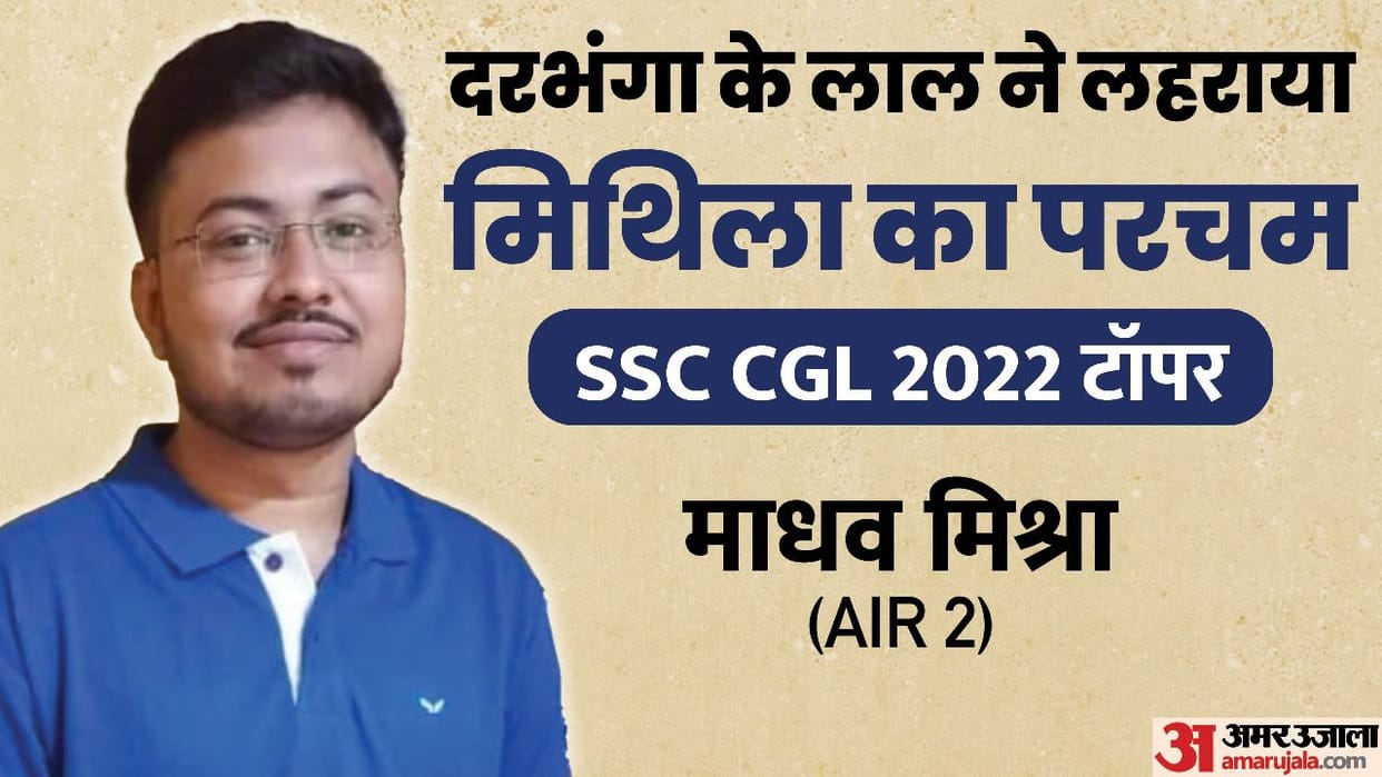 SSC CGL Result 2022 Topper Madhav Mishra Success Story from Darbhanga AIR 2 Govt Jobs