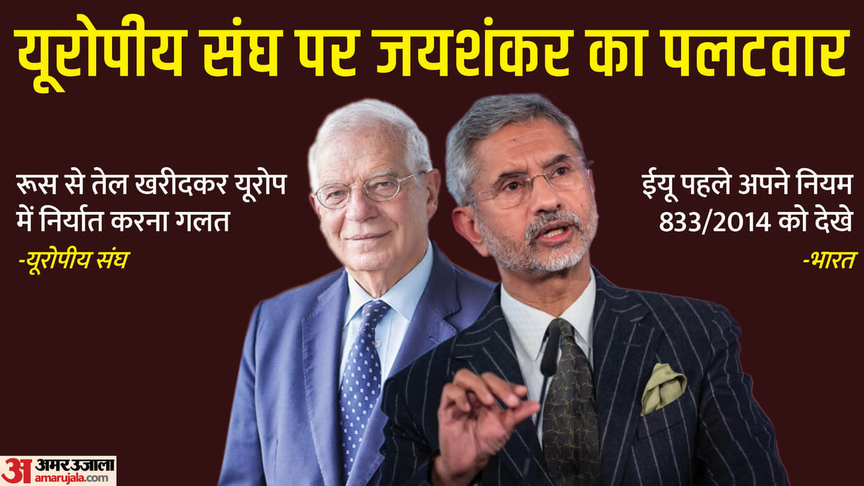 Jaishankar's Reply To EU On Action Against India For Buying Russian Oil