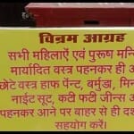 बालाजी मंदिर में लगा नोटिस बोर्ड