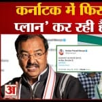 कर्नाटक ऑपरेशन कमल