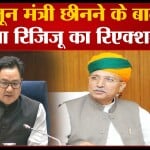 किरेन रिजिजू