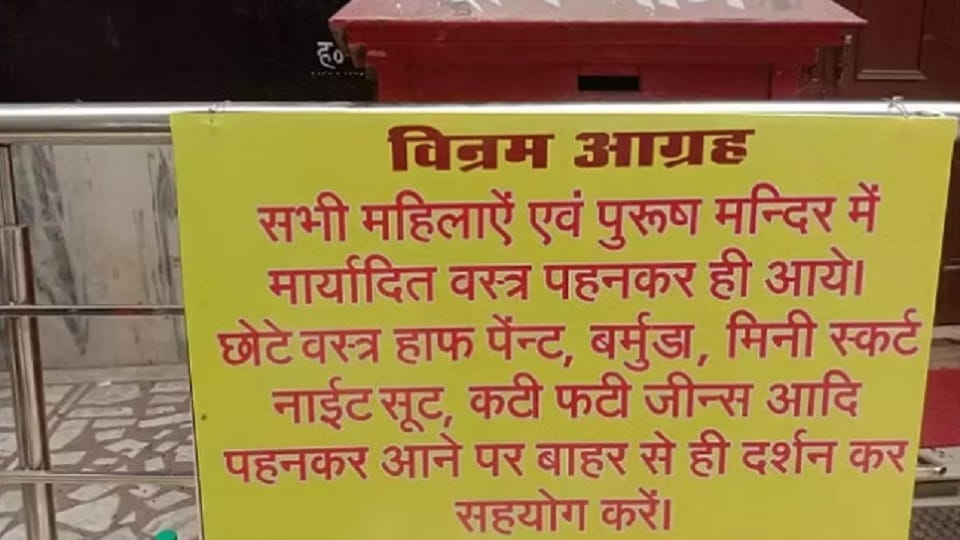No entry for Muslims in Aligarh temple; Dress code applicable for Hindus