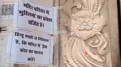 Mahant Kaushalnath order, no Muslim enter the temple