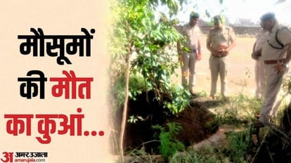 खूंखार पिता ने बच्चों को उतारा मौत के घाट: पत्नी से विवाद में खौला खून, दो मासूमों को कुंए में डुबोकर की हत्या Father kills two children by drowning them in a well in Faridabad