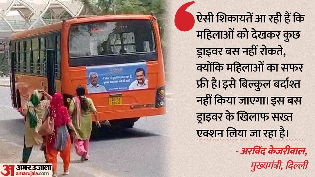 Driver suspended for not stopping bus for women in Delhi
