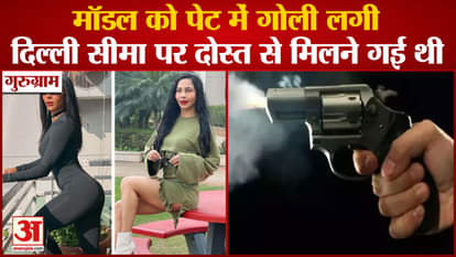 Model Shot In Stomach At Gurugram Of Haryana