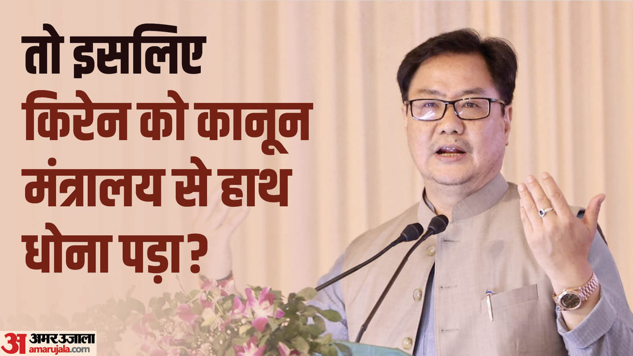 Why Law Ministry was taken from Kiren Rijiju: Fight with judges or something else? Understand everything