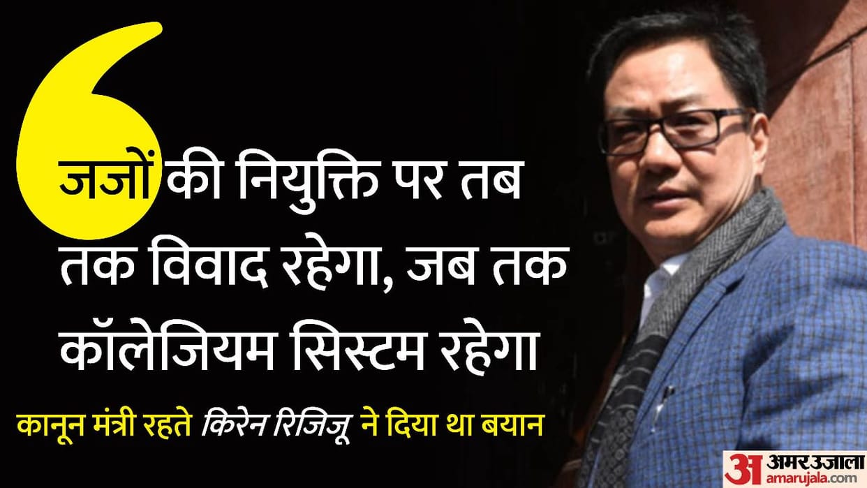 kiren rijiju big statement on judiciary government vs supreme court collegium system