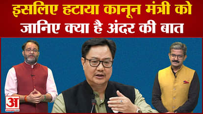 Why did Kiren Rijiju leave the post of Union Law Minister?